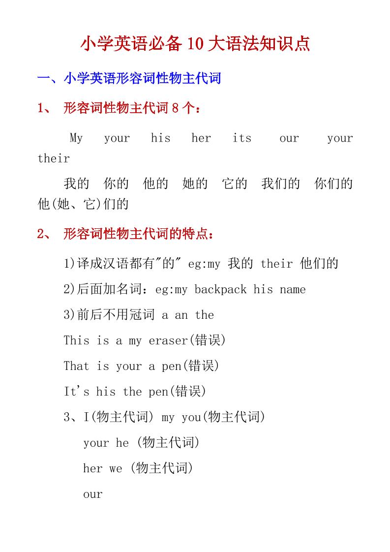 六年级下英语小学必备10大语法知识点-吾爱自习网