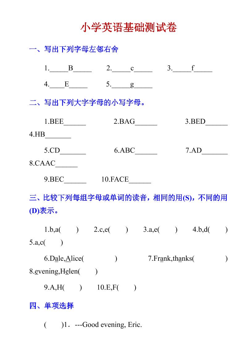 六年级下英语小学基础测试卷福星网赚创业资源-网赚项目-副业赚钱-互联网创业-资源整合福星网赚资源