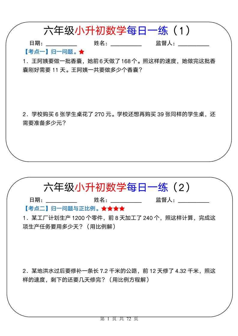 六年级下数学小升初数学每日一练福星网赚创业资源-网赚项目-副业赚钱-互联网创业-资源整合福星网赚资源