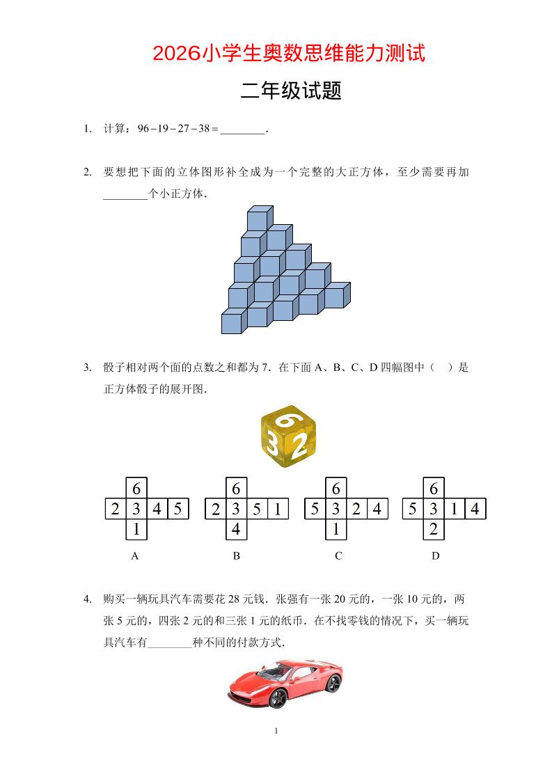 二年级下数学奥数思维能力测试题-吾爱自习网