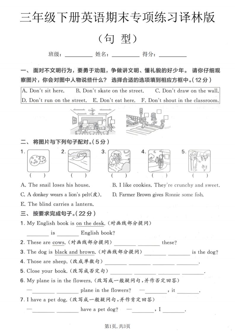 三年级下英语期末句型专项练习《译林版》福星网赚创业资源-网赚项目-副业赚钱-互联网创业-资源整合福星网赚资源