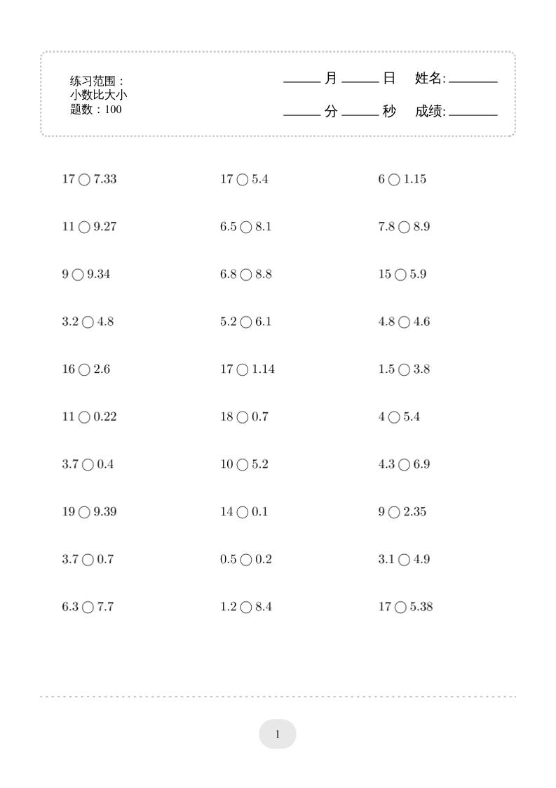 三年级下数学口算题(小数比大小)500题福星网赚创业资源-网赚项目-副业赚钱-互联网创业-资源整合福星网赚资源