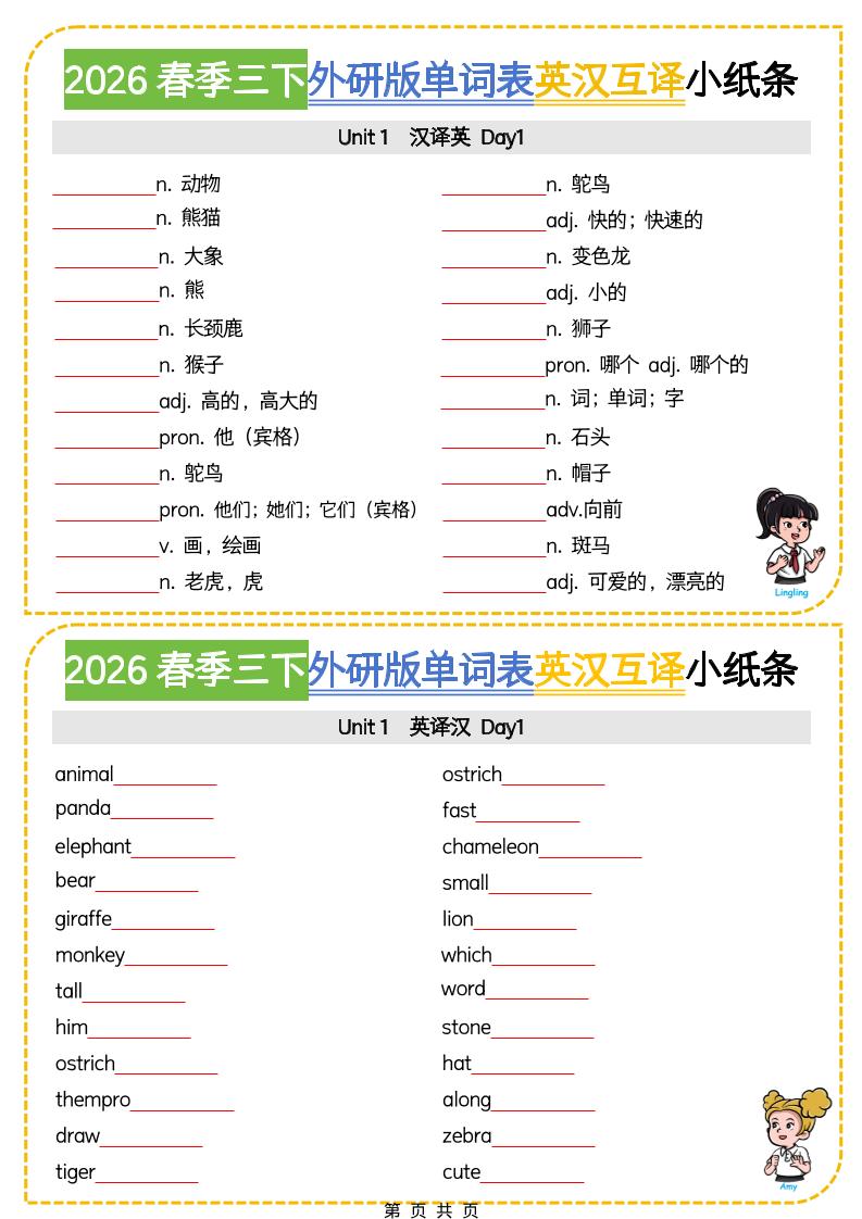 三年级下英语英汉互译小纸条《外研版（三起）》-吾爱自习网