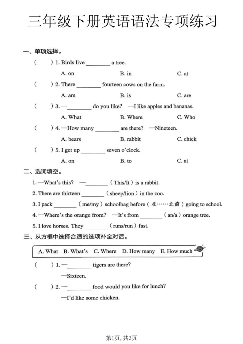 三年级下英语语法专项练习《冀教版》-吾爱自习网