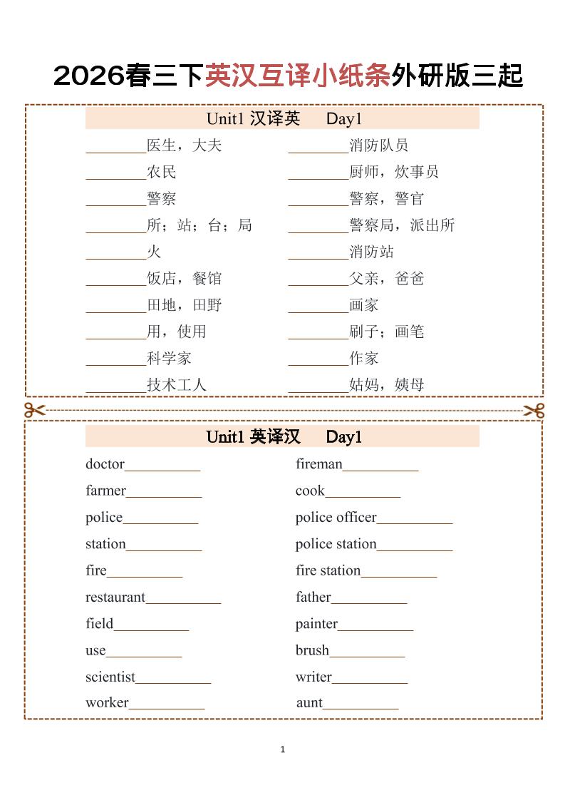 三年级下英语英汉互译小纸条1《外研版（三起）》-吾爱自习网