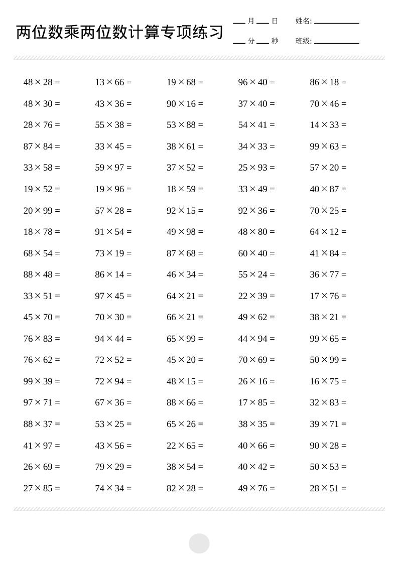 三年级下数学两位数乘两位数计算打卡2000题福星网赚创业资源-网赚项目-副业赚钱-互联网创业-资源整合福星网赚资源