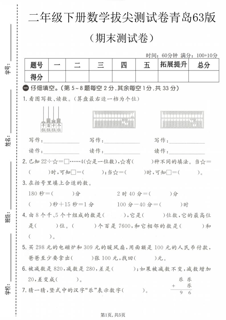 二年级下数学期末拔尖测试卷《青岛63版》-吾爱自习网