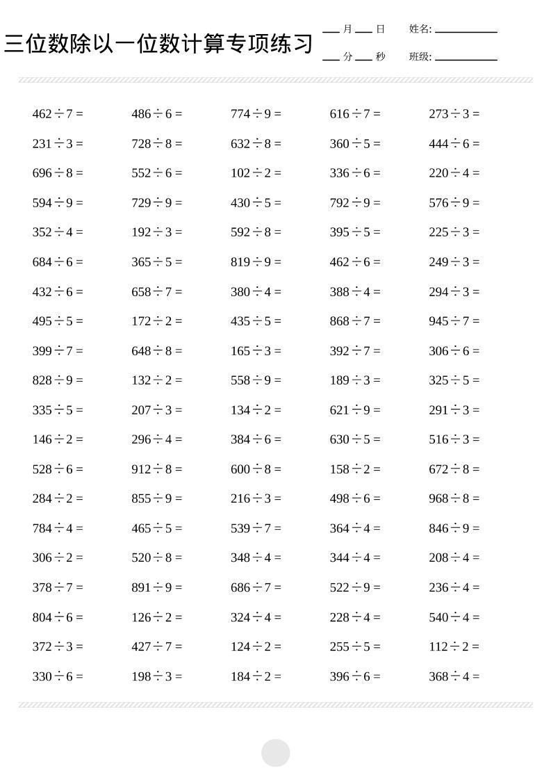 三年级下数学三位数除以一位数计算打卡2000题福星网赚创业资源-网赚项目-副业赚钱-互联网创业-资源整合福星网赚资源