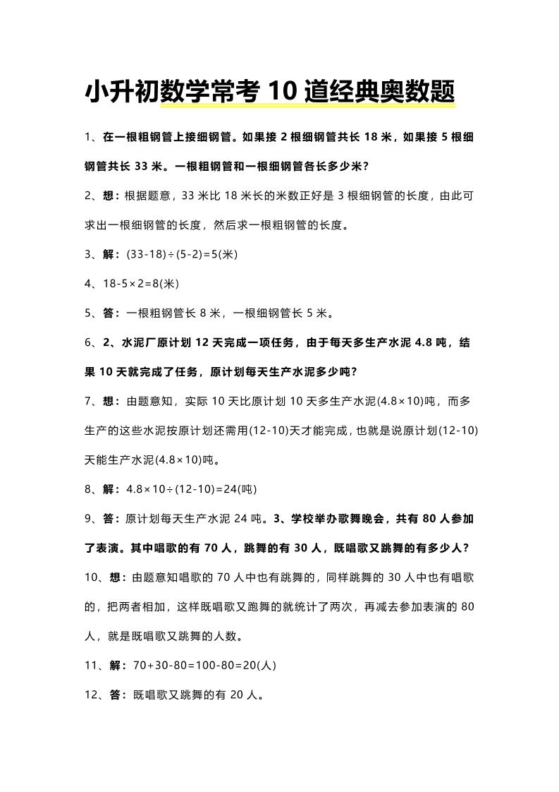 六年级下数学小升初常考10道经典奥数题福星网赚创业资源-网赚项目-副业赚钱-互联网创业-资源整合福星网赚资源