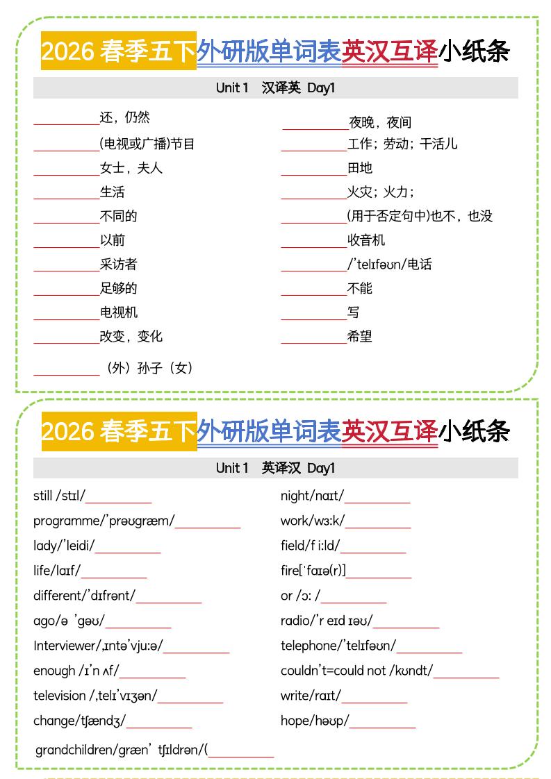 五年级下英语英汉互译小纸条《外研版（三起）》福星网赚创业资源-网赚项目-副业赚钱-互联网创业-资源整合福星网赚资源