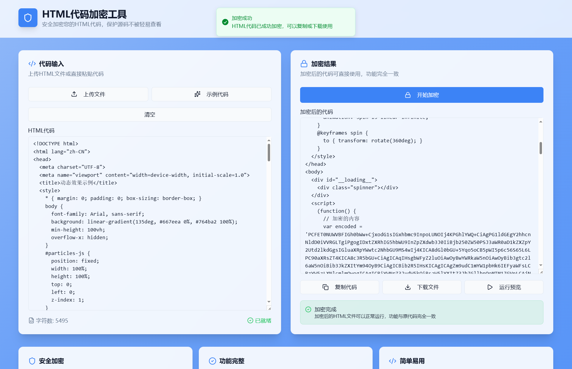 HTML代码加密工具源码福星网赚创业资源-网赚项目-副业赚钱-互联网创业-资源整合福星网赚资源