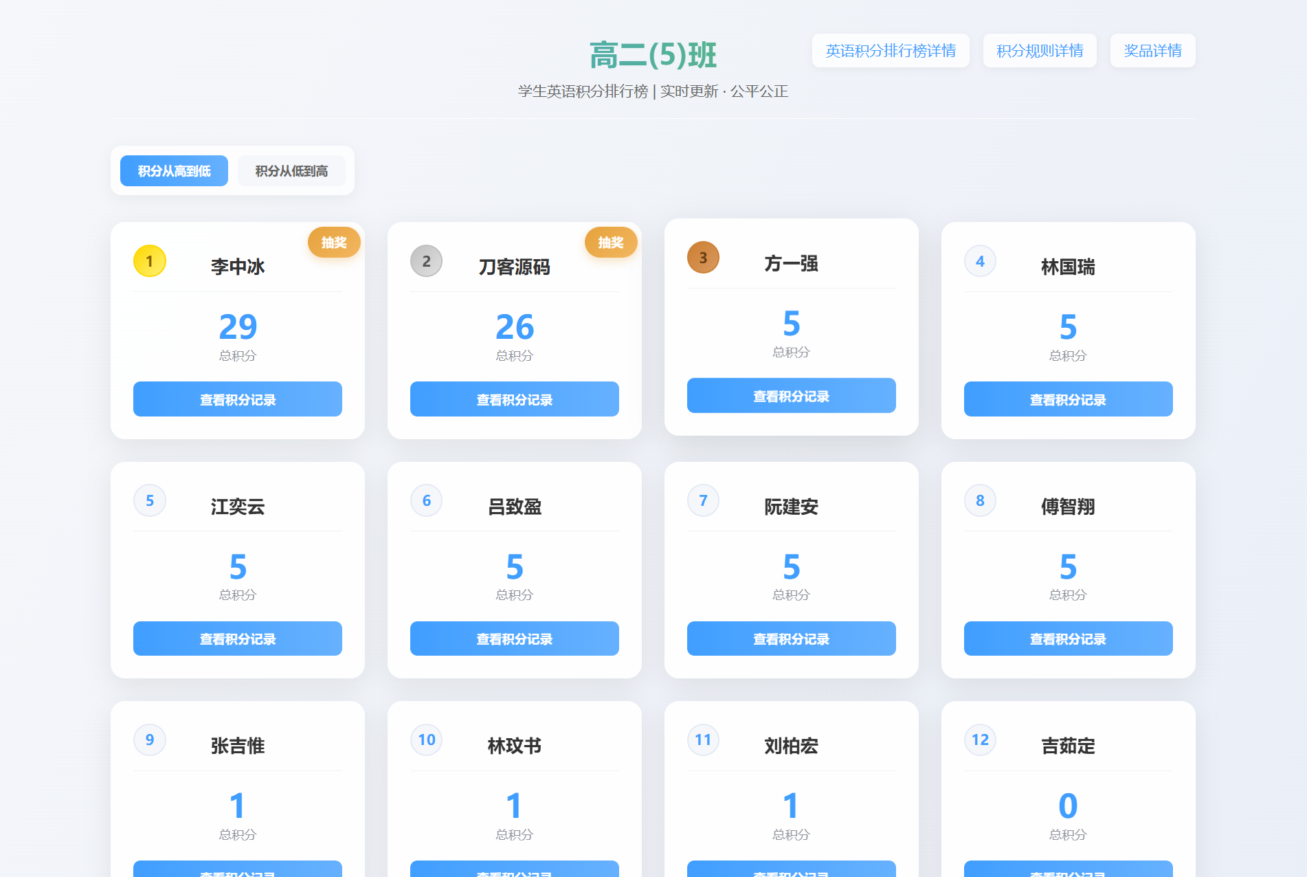 班级学生平时表现记录 积分抽奖系统源码 全开源-奉壹网创