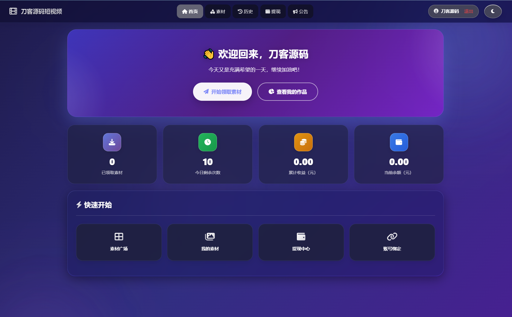 最新短视频素材分发系统源码 全开源版本-奉壹网创