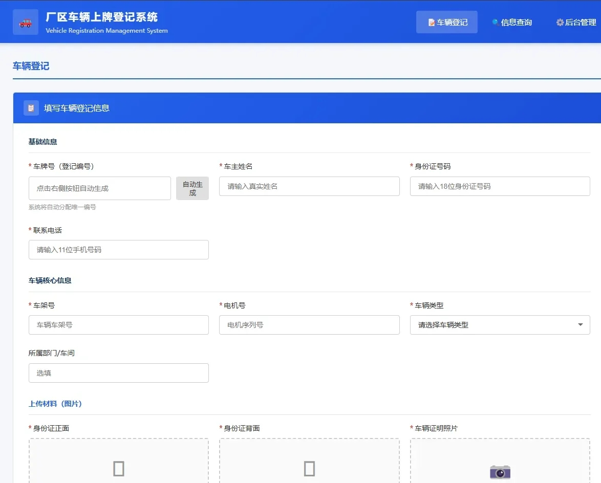 车辆上牌登记系统开源版源码/车辆登记管理系统源码-奉壹网创