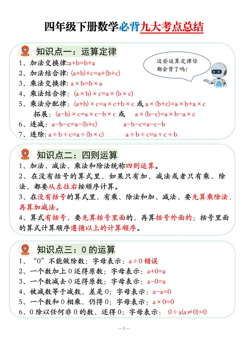 四年级下数学必背九大考点总结-吾爱自习网