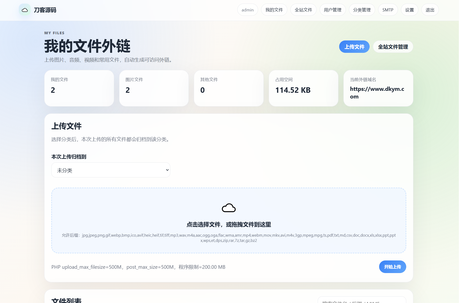 云智文件外链系统 多用户版本-奉壹网创