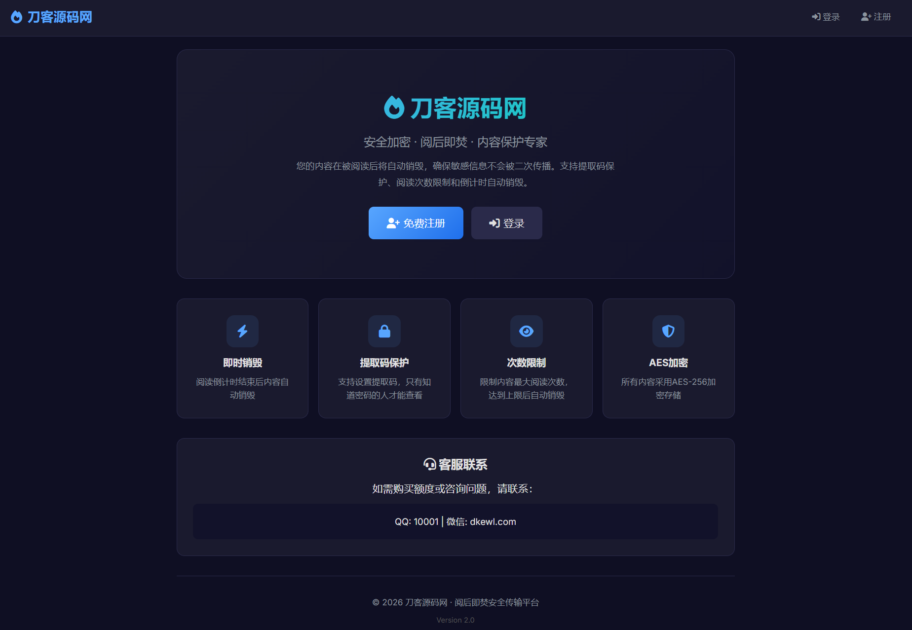 全新UI 阅后即焚V2正式版系统源码 全开源-奉壹网创
