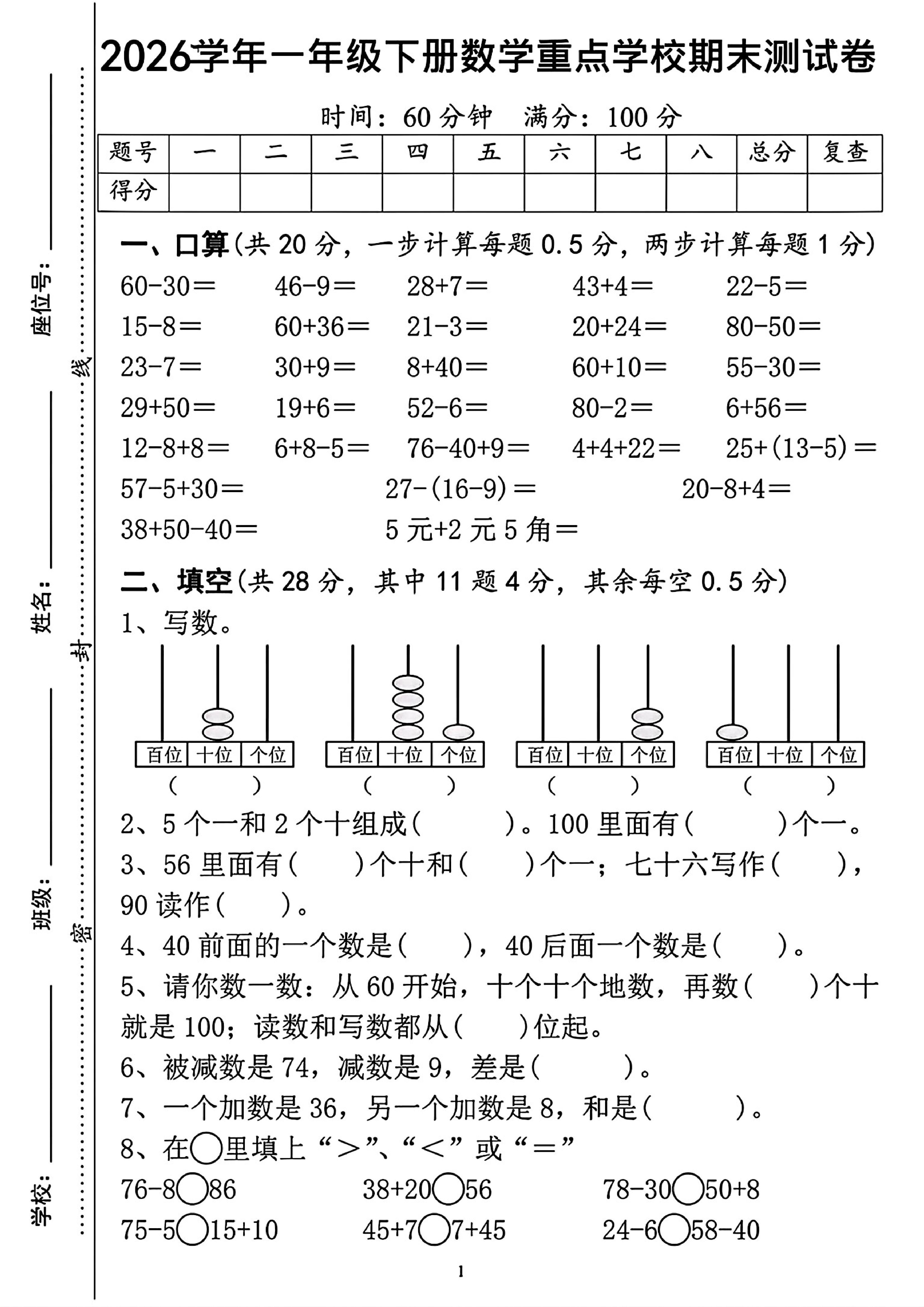 一年级下数学重点学校期末检测卷福星网赚创业资源-网赚项目-副业赚钱-互联网创业-资源整合福星网赚资源
