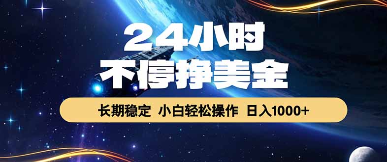 EA黄金量化，24小时不间断挣美金，绿色稳定，日入1000+-喜学网