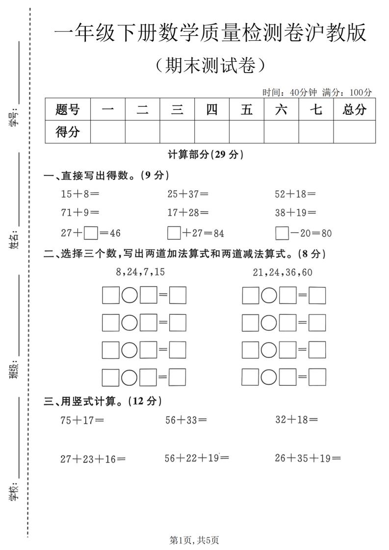一年级下数学期末质量检测卷《沪教版》-吾爱自习网