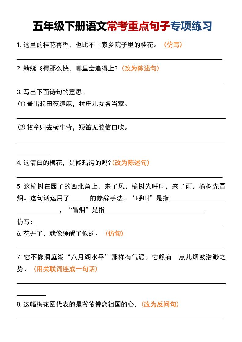 五年级下语文常考重点句子专项练习-吾爱自习网
