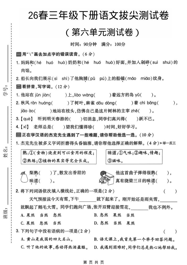 三年级下语文第六单元拔尖测试卷-吾爱自习网