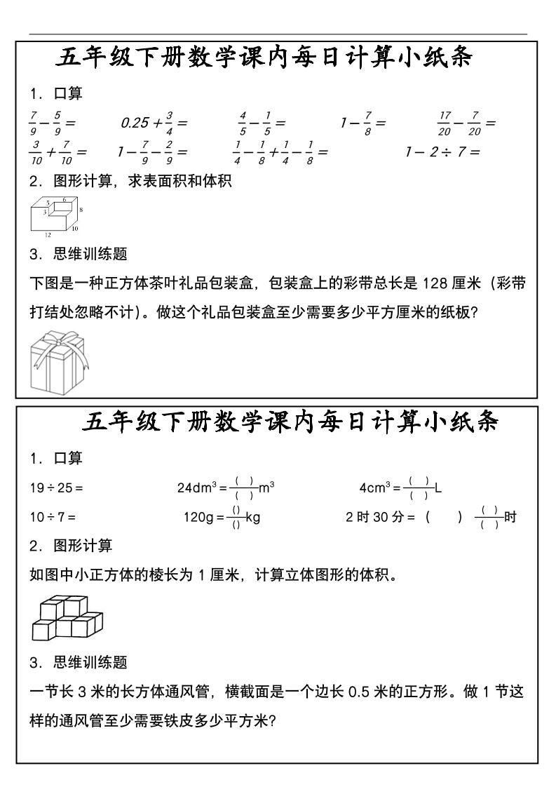 五年级下数学课内每日计算小纸条-吾爱自习网