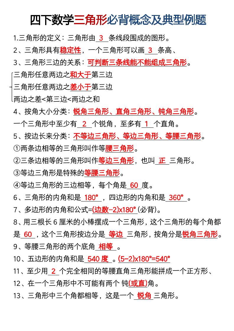 四年级下数学必背概念及典型例题-吾爱自习网