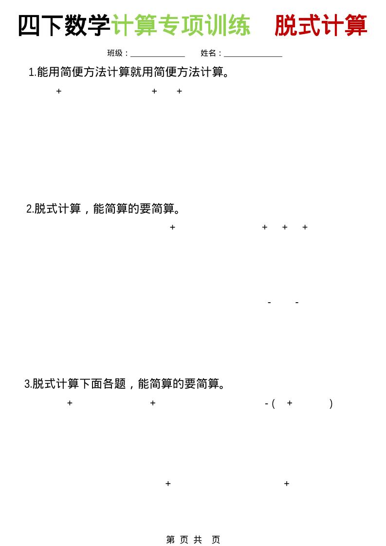 四年级下数学计算专项训练-脱式计算-新时光资源网