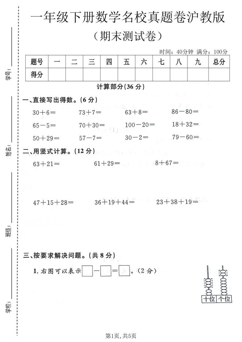 一年级下数学期末名校真题卷《沪教版》-新时光资源网