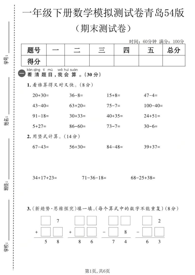 一年级下数学期末模拟测试卷2《青岛五四版》-新时光资源网