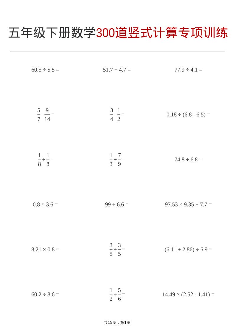 五年级下数学300道竖式计算专项训练-新时光资源网