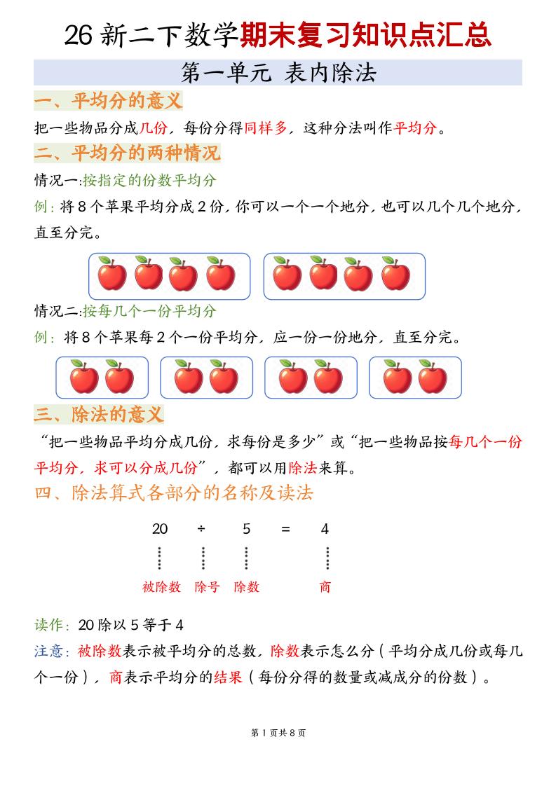 二年级下数学期末复习知识点汇总《沪教版》-新时光资源网