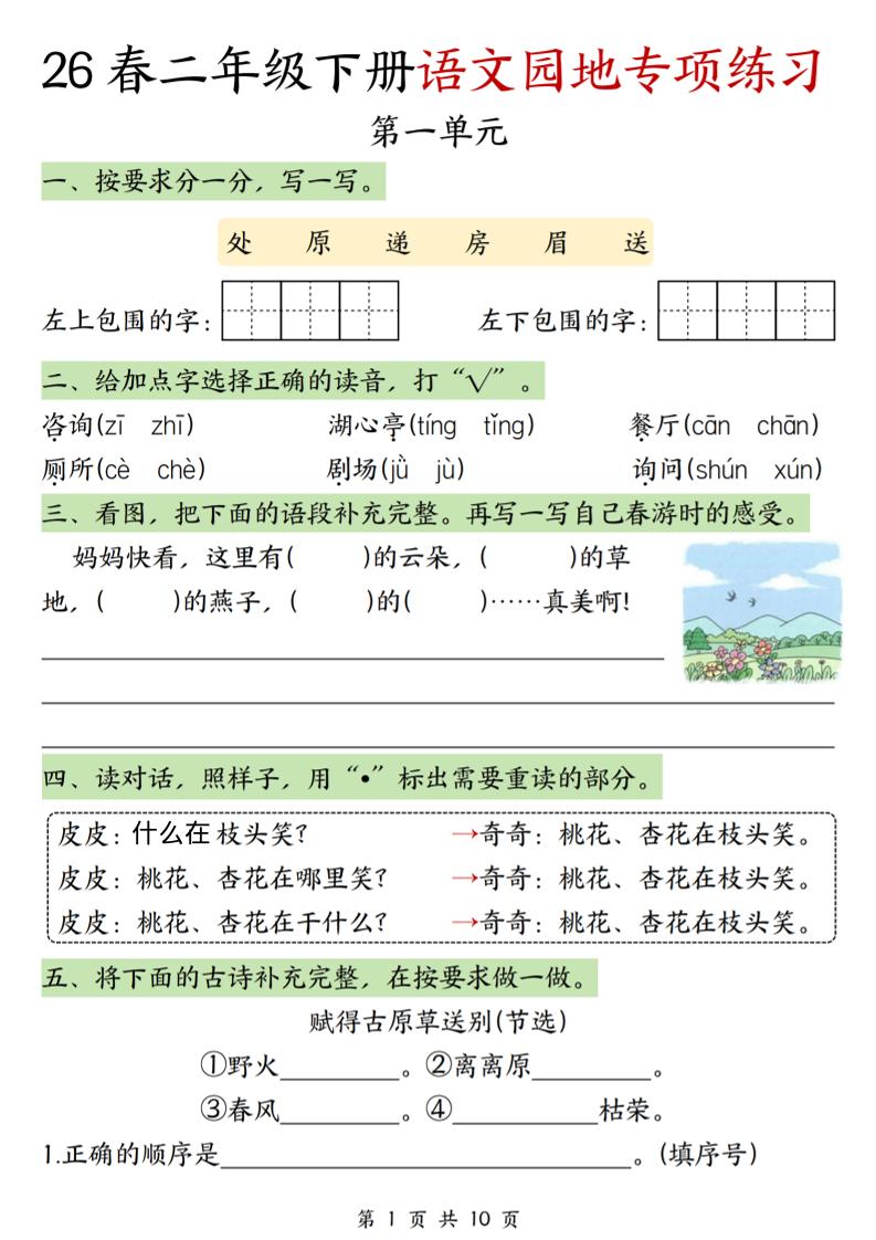 二年级下语文园地专项练习-新时光资源网