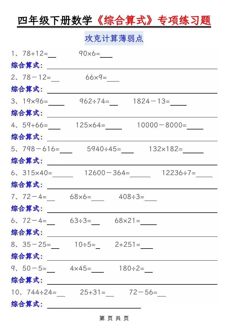 四年级下数学综合算式专项练习题-新时光资源网