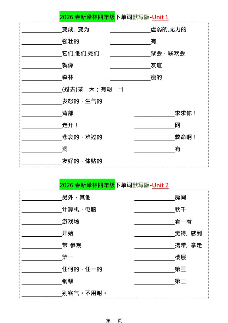 四年级下英语1-8单元单词默写专项《译林版》-新时光资源网