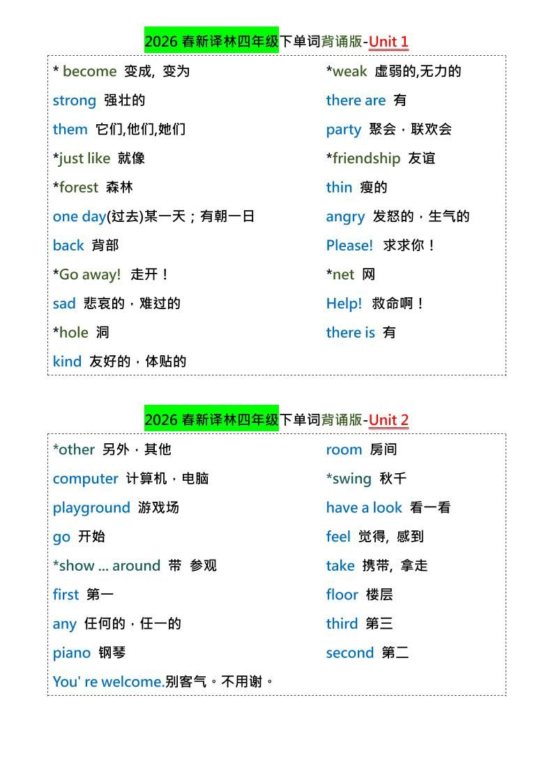 四年级下英语1-8单元单词背诵专项《译林版》-新时光资源网
