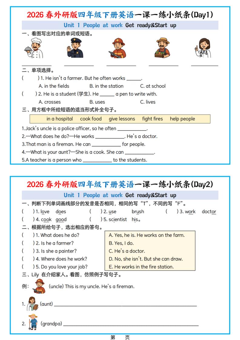 四年级下英语26春每课一练小纸条《外研版（三起点)》-新时光资源网
