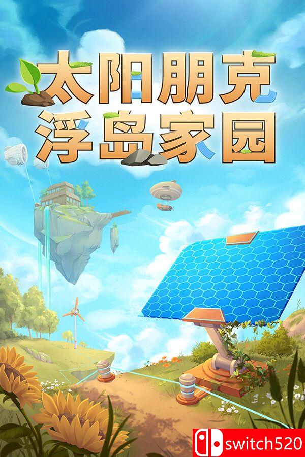 《太阳朋克：浮岛家园（Solarpunk）》官方中文 [中文/繁体/英文/日语]