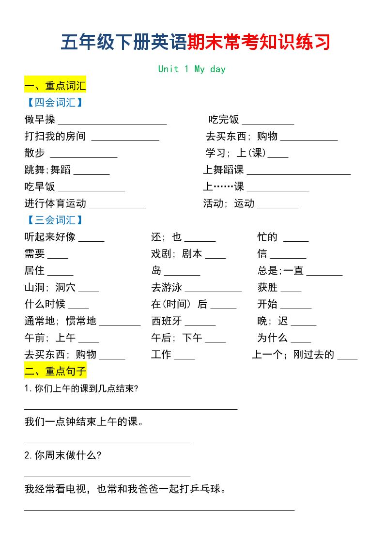 五年级下英语期末常考知识练习-新时光资源网