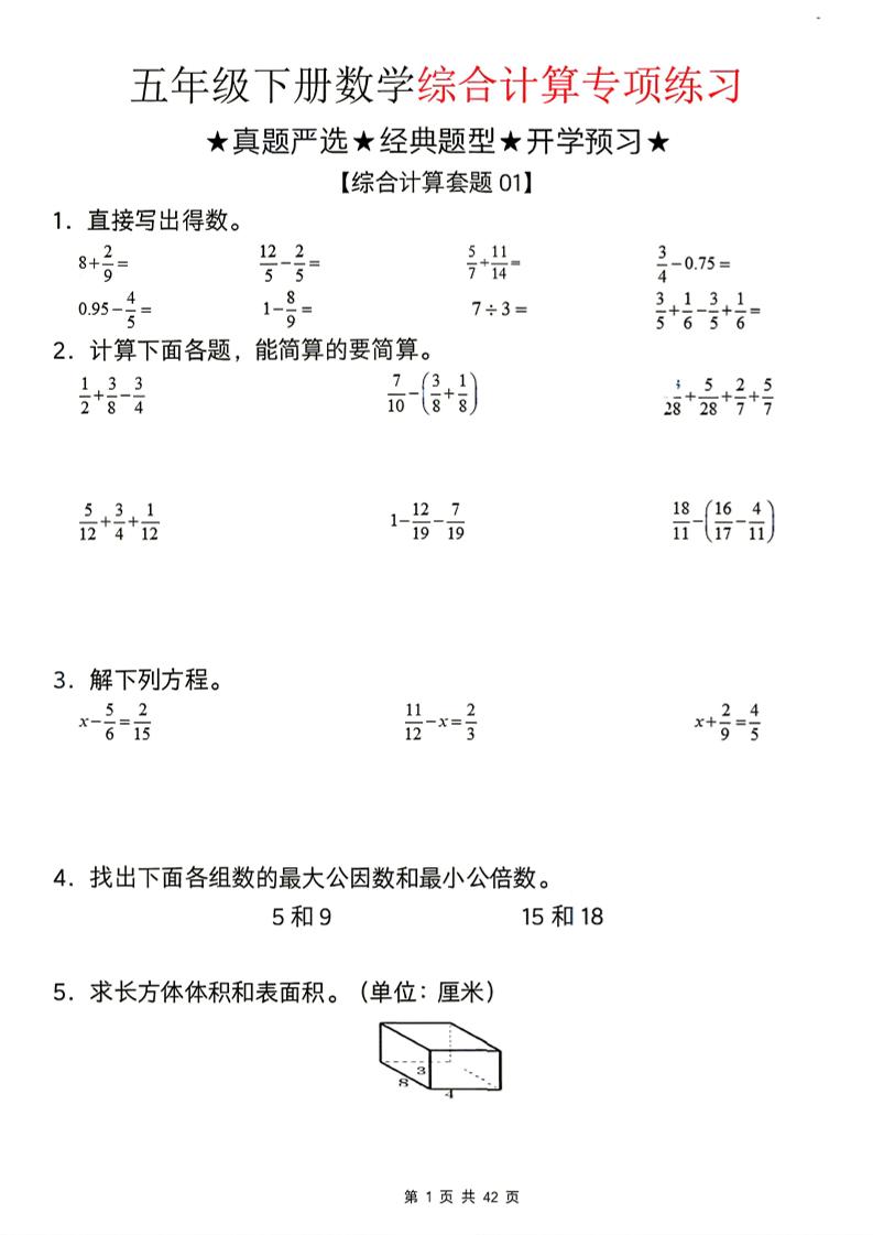 26新五下数学期末综合计算专项练习-吾爱自习网