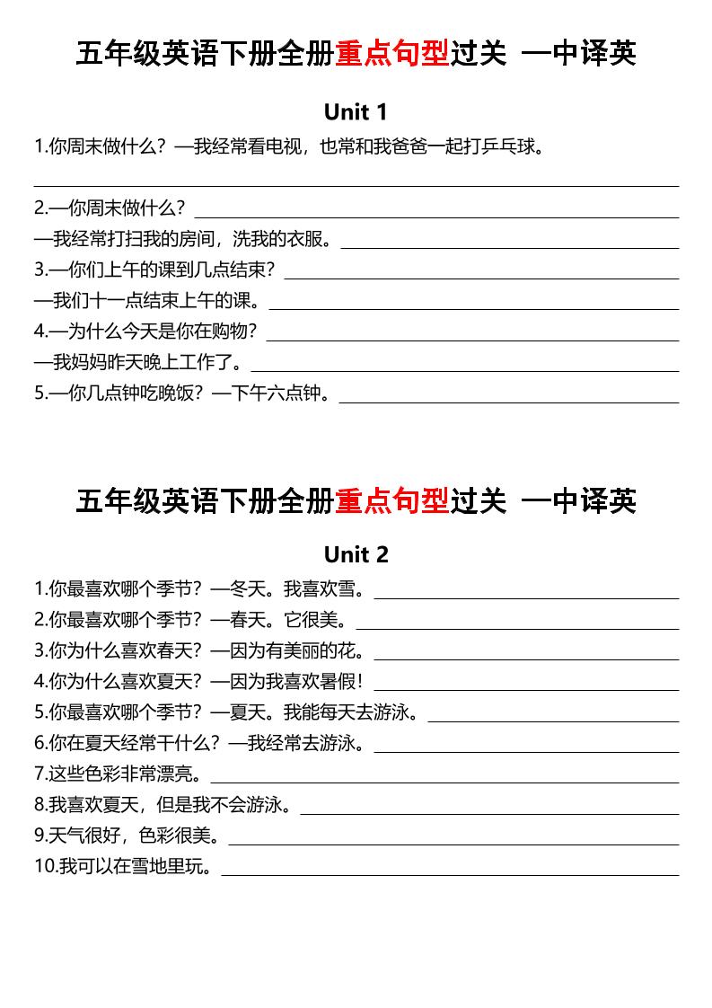 五年级下英语期末重点句型过关-英汉互译《人教PEP》-吾爱自习网