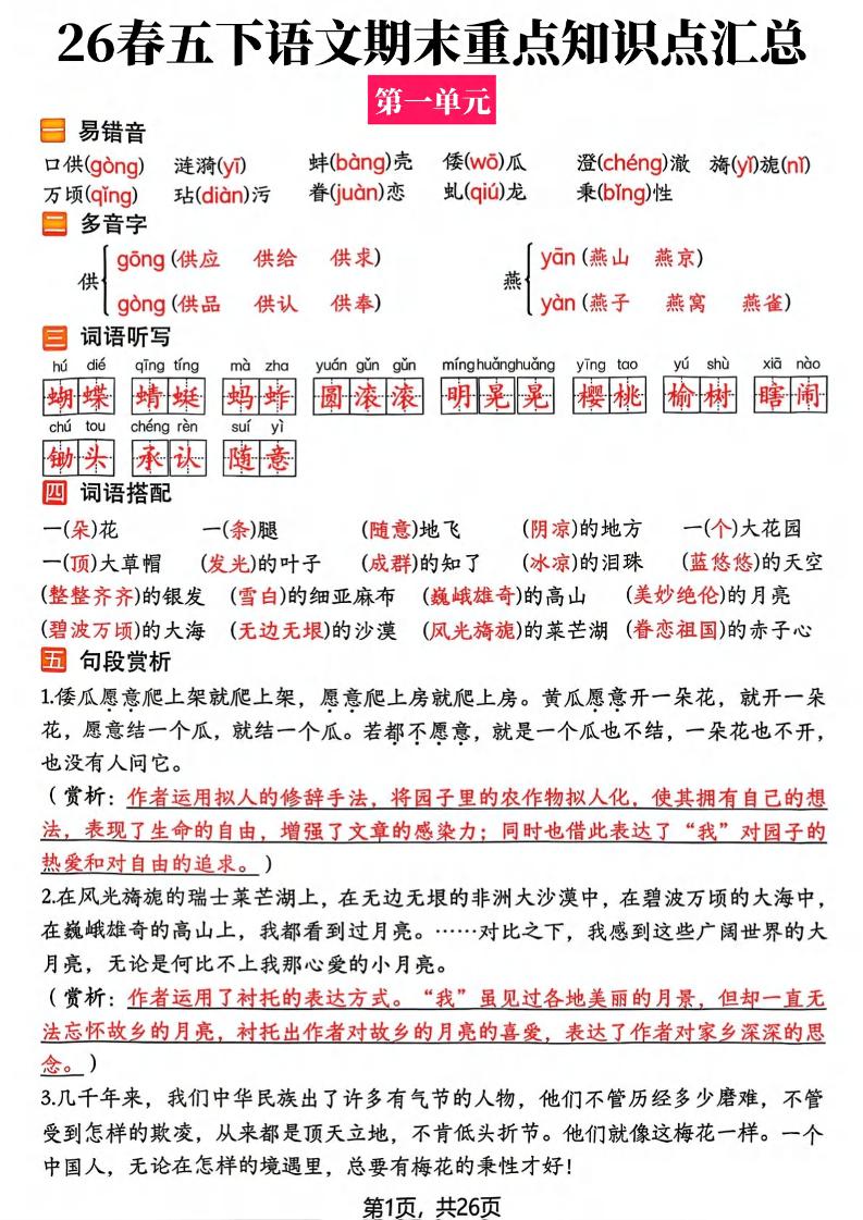 26春五年级下语文期末复习全册知识点汇总-吾爱自习网
