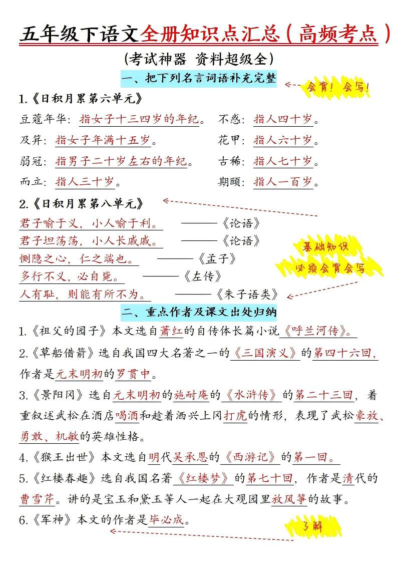 五年级下语文期末全册知识点汇总高频考点-吾爱自习网