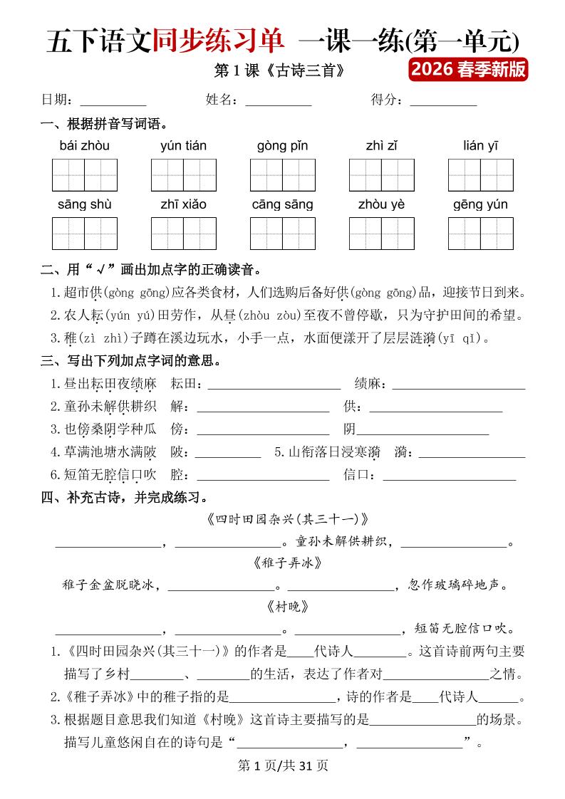 五年级下语文同步练习单一课一练（含答案40页）-吾爱自习网