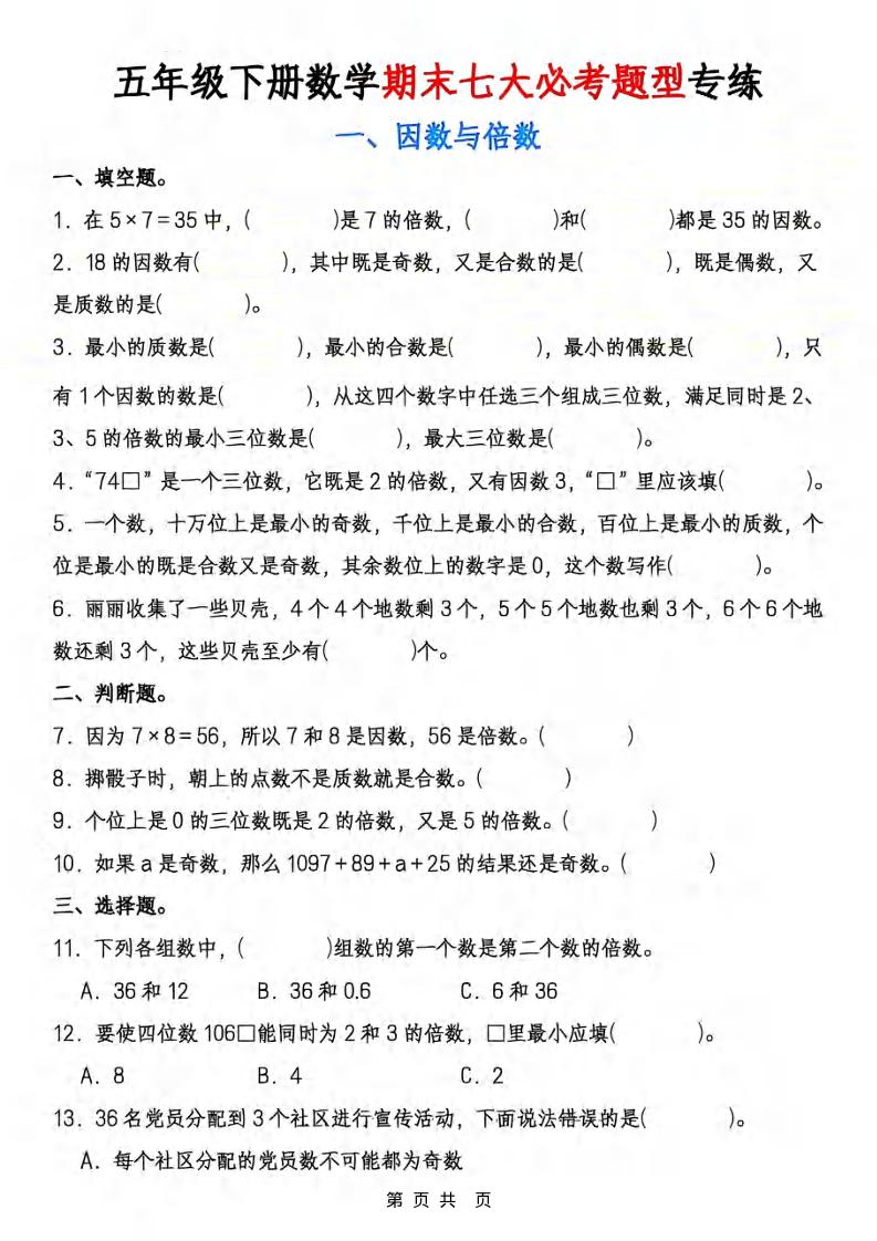 五年级下数学期末七大必考专项练习-新时光资源网