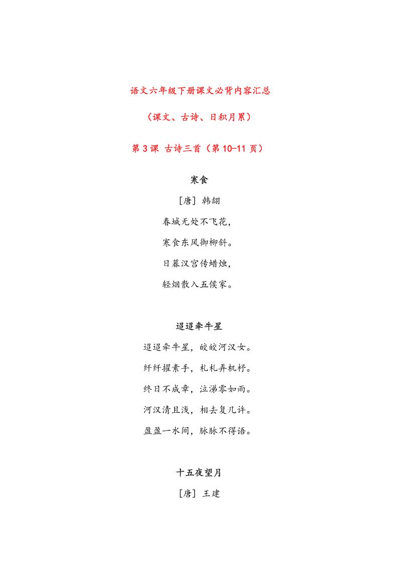 语文六年级下册课文必背内容汇总-吾爱自习网