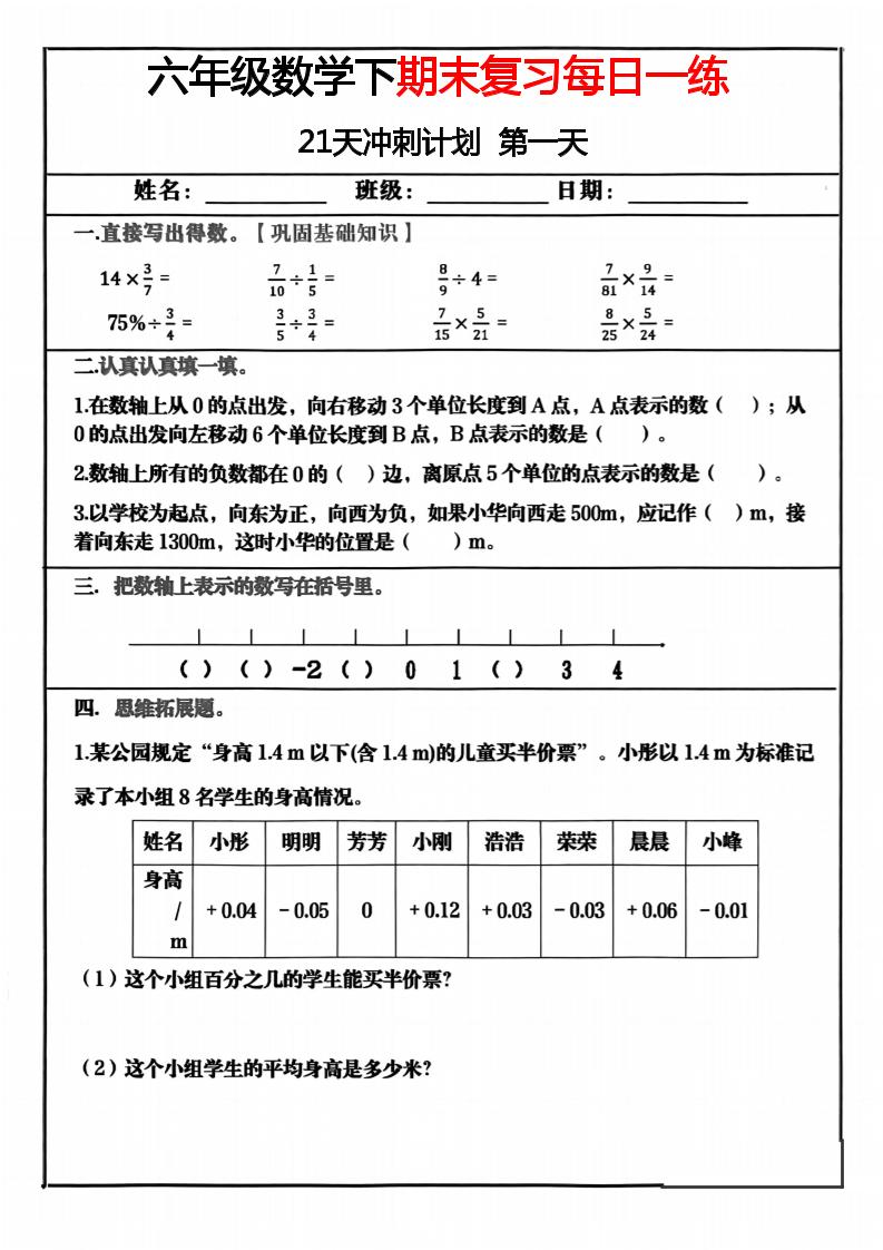 六年级下数学期末冲刺21天计划-新时光资源网