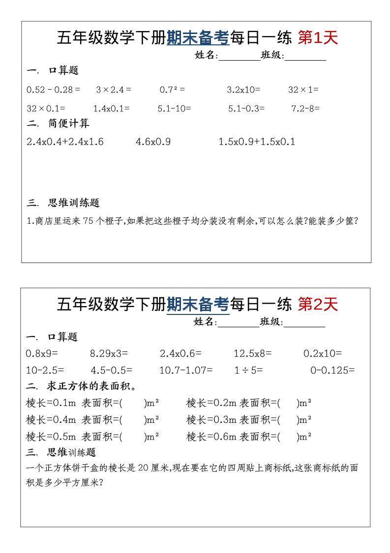 五年级下数学期末备考每日计算小纸条-新时光资源网