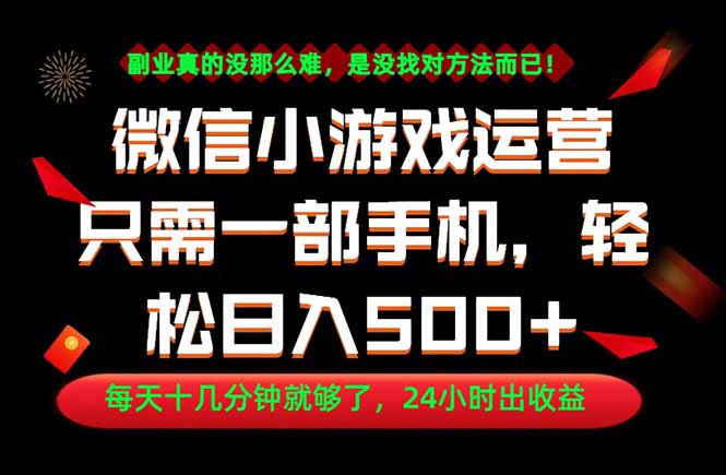 副业首选！一部手机轻松日入500+，每天十几分钟就够了，长期稳定！-吾爱自习网